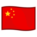Flag China Emoji Emojidex
