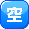 Japanese Vacancy Button Emoji Emojidex