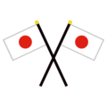Crossed Flags Emoji Emojidex
