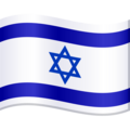 Flag Israel Emoji Joypixels