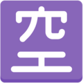 Japanese Vacancy Button Emoji Mozilla