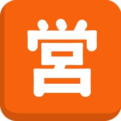 Japanese Open For Business Button Emoji Skype