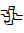 Anatolian Hieroglyph A083