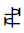Bamum Letter Phase-E Yeuae