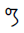 Bamum Letter Phase-E Laam