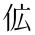 CJK Unified Ideograph-#2CF77