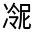 CJK Unified Ideograph-#32496
