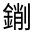 CJK Unified Ideograph-#324BD