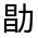 CJK Unified Ideograph-#324C5