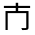 CJK Unified Ideograph-#324DC