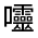 CJK Unified Ideograph-#3261B