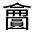 CJK Unified Ideograph-#3262F