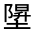 CJK Unified Ideograph-#32680
