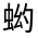 CJK Unified Ideograph-#32FA0