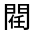 CJK Unified Ideograph-#331FA