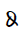 Chakma Digit Six
