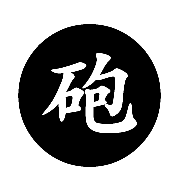 Xiangqi Black Cannon