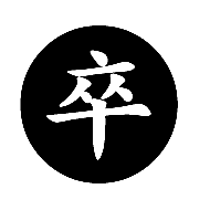 Xiangqi Black Soldier