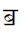 Devanagari Letter Bba