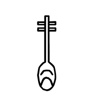 Egyptian Hieroglyph-#13BDD