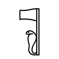 Egyptian Hieroglyph-#140FF