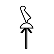 Egyptian Hieroglyph-#14121