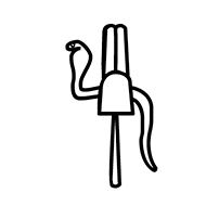 Egyptian Hieroglyph-#14138