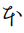 Hentaigana Letter Ho-7