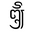 Kawi Punctuation Alternate Section Marker