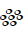 Kharoshthi Punctuation Lotus
