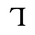 Latin Capital Letter Turned L