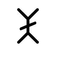 Mende Kikakui Syllable M119 Nde