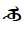 Mongolian Letter Todo U