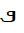 Mongolian Letter Todo Ba