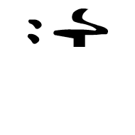 Mongolian Letter Manchu Ali Gali Ssa
