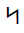 Old Turkic Letter Yenisei Aet