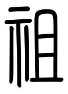 Small Seal Character-#3D035