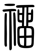 Small Seal Character-#3D042