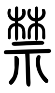 Small Seal Character-#3D05F