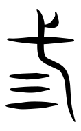 Small Seal Character-#3D067