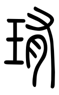 Small Seal Character-#3D086