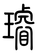 Small Seal Character-#3D088