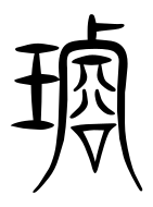 Small Seal Character-#3D089