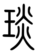 Small Seal Character-#3D098