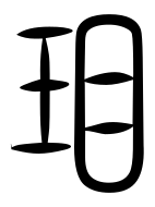 Small Seal Character-#3D09E