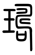 Small Seal Character-#3D0B1
