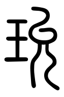 Small Seal Character-#3D0B9