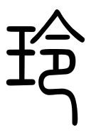 Small Seal Character-#3D0C1