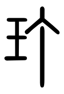Small Seal Character-#3D0C3