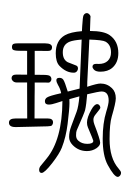 Small Seal Character-#3D0C7